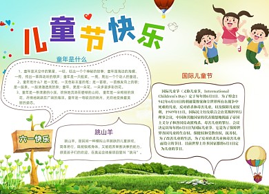 清新卡通儿童节快乐小报