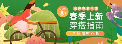 春季上新淘宝电商banner图