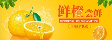 鲜橙尝鲜海报banner模板