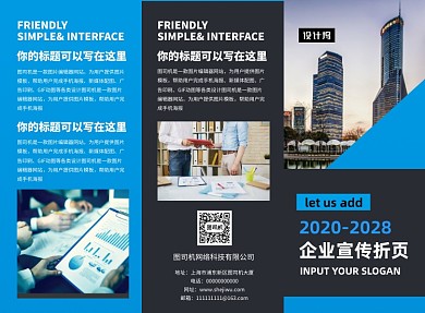 蓝色商务通用宣传三折页模板