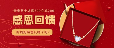 母亲节礼物感恩回馈