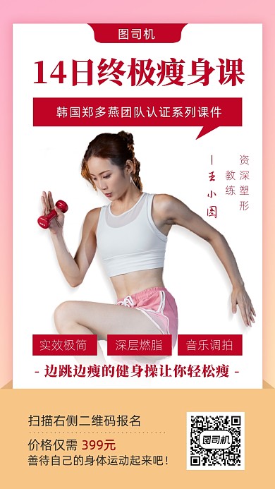 极简风瘦身课程海报