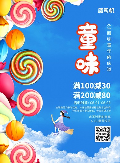 蓝色简约卡通童味61儿童节海报