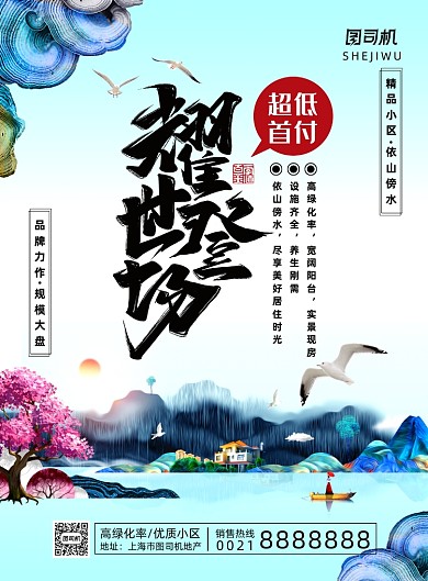 简约大气房地产宣传促销海报