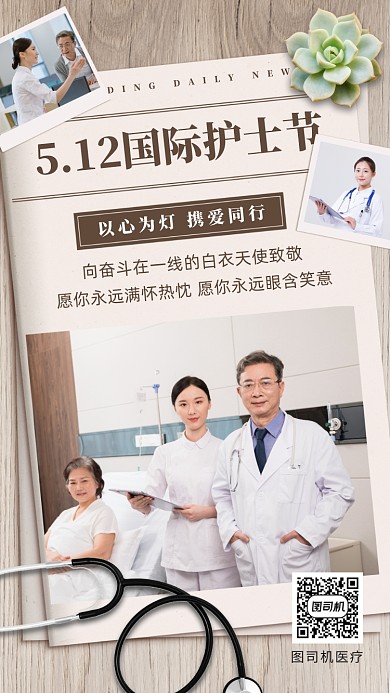 512护士节感恩医护人员手机海报