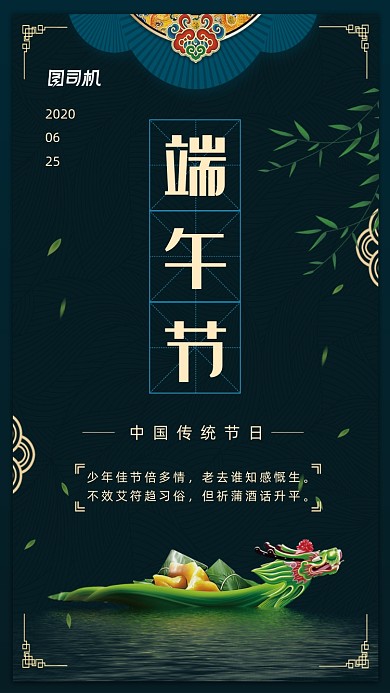 五月初五端午节中国风手机海报