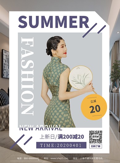 夏装上新满减优惠海报