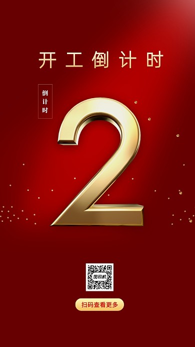 开门大吉手机海报