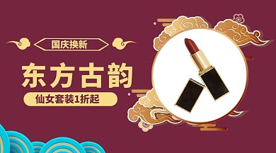 国庆口红上新手机横版海报