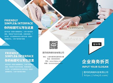 蓝色几何风格企业商务三折页模板