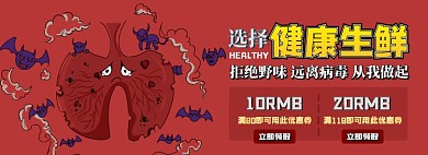 健康生鲜电商淘宝banner图