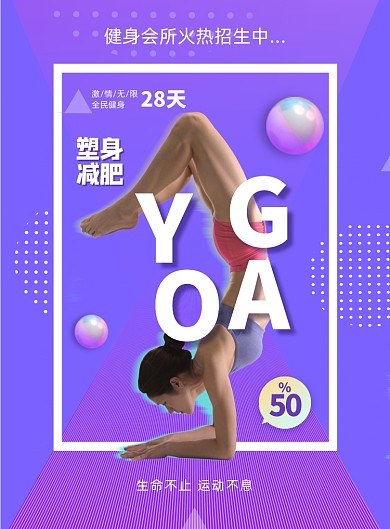 创意大气瑜伽健身运动海报
