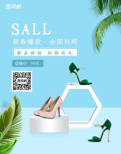 清新简约夏季新风尚女鞋海报