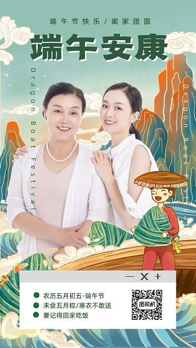 端午节日签手机海报