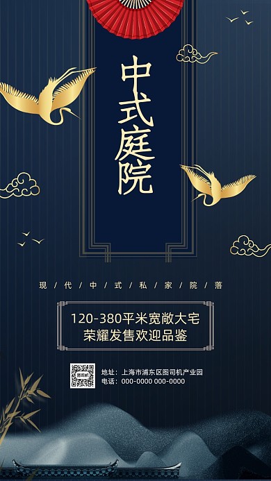 中国风中式房地产手机海报