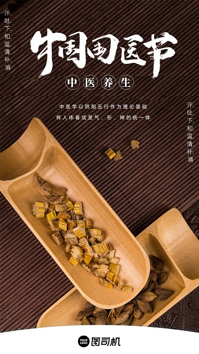 褐色中国国医节手机启动引导页