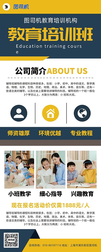 教育培训班招生宣传广告印刷易拉宝