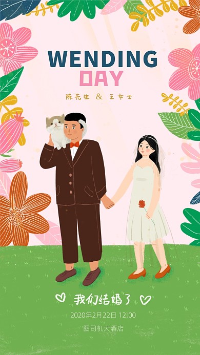 手绘风格小清新婚礼插画