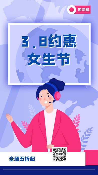 38女神节手机海报