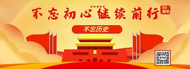 七一建党节淘宝电商banner图