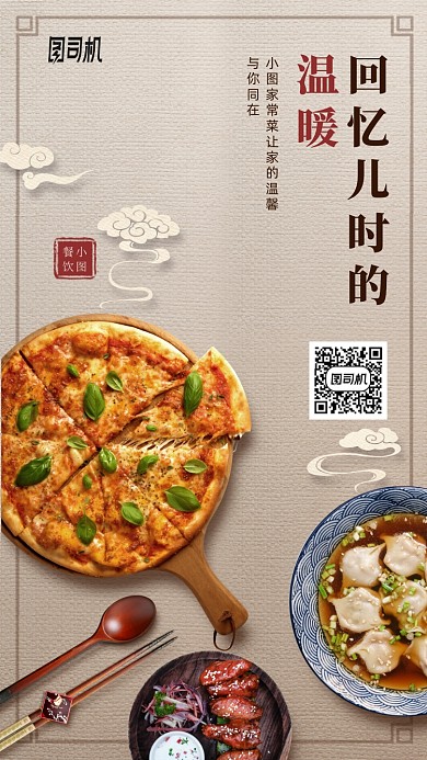 餐椅美食优惠中国风手机海报