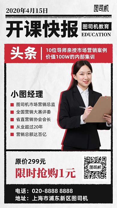 市场营销课程手机海报