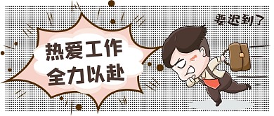 热爱工作公众号首图