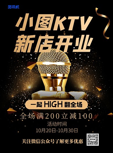 大气黑金KTV新店开业促销海报