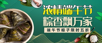 绿色中国风端午节公众号首图