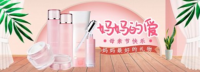 母亲节美妆海报banner模板