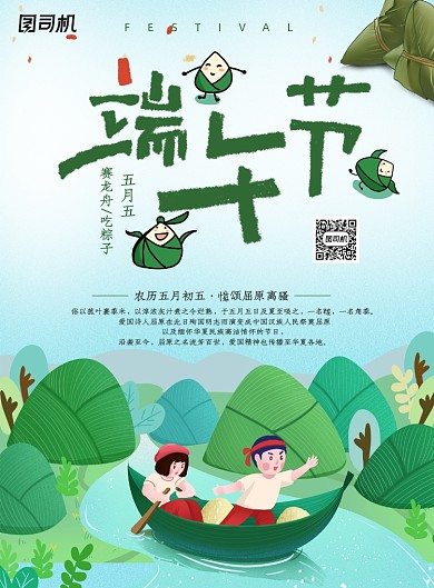 五月初五端午节赛龙舟海报