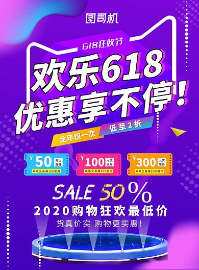 618年中大促炫彩渐变电商狂欢节
