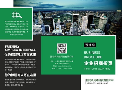 简洁清新企业招商三折页模板