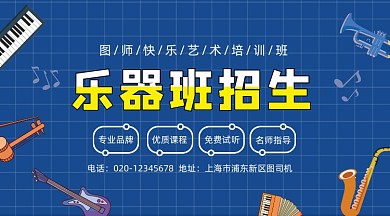 乐器班招生辅导简约插画手机横图