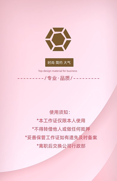 粉色简约工作证模板