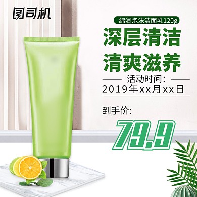 简约时尚化妆品美妆主图