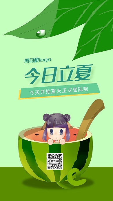 立夏节气手机海报