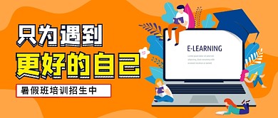 橙色卡通暑假班招生公众号首图