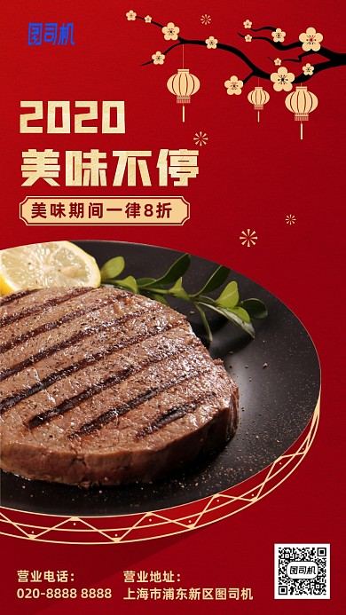 美味不停中国风餐饮美食优惠手机海报