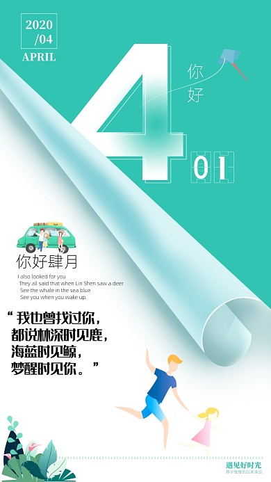 清新绿色简约四月你好月签海报