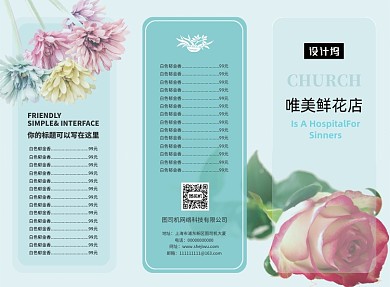 大气时尚清花店新鲜花价格表三折页模板