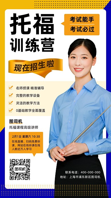 托福训练营手机海报