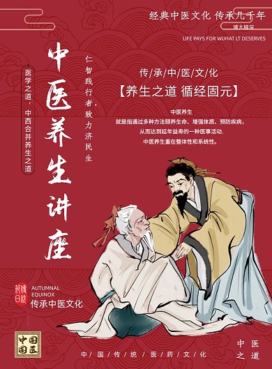 中医养生培训讲座红色复古印刷海报