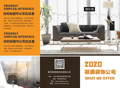 时尚简约装潢装饰公司三折页模板