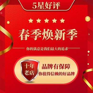 春季焕新直通车模板