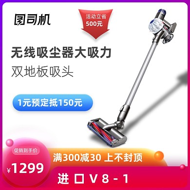 年中大促销吸尘器宝贝主图