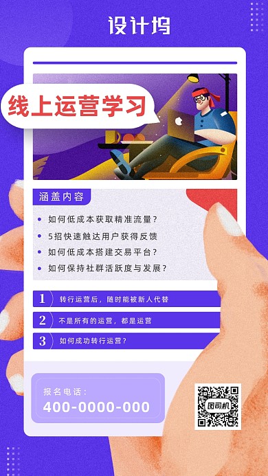 线上学习手机海报