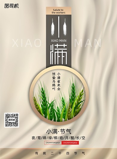 简约大气二十四节气小满海报