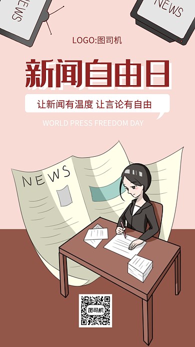 简约世界新闻日手机海报