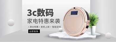 数码家电海报模版